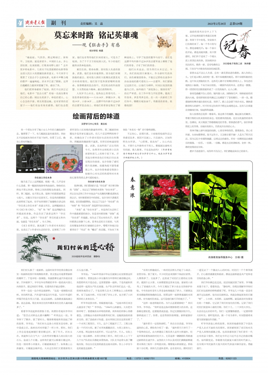 总第529期 四版