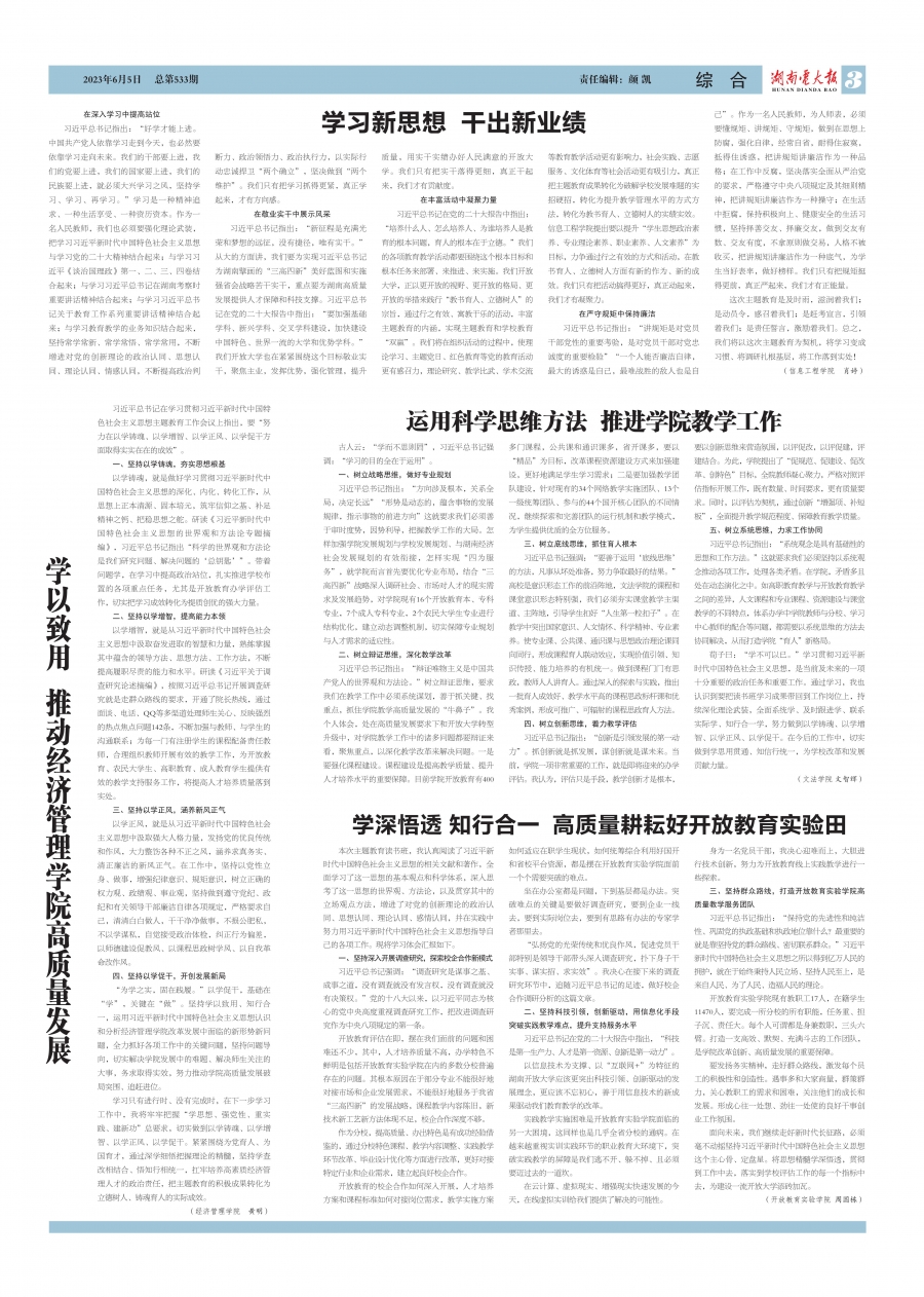 总第533期 三版
