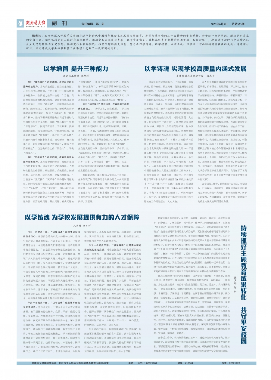 总第533期 四版