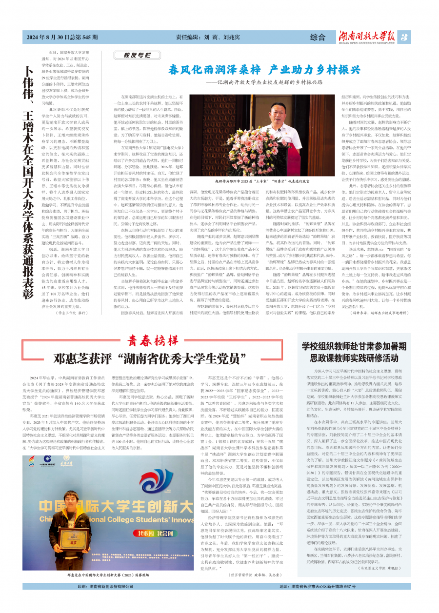 总第545期 三版