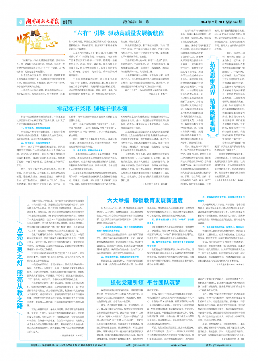 总第546期 四版