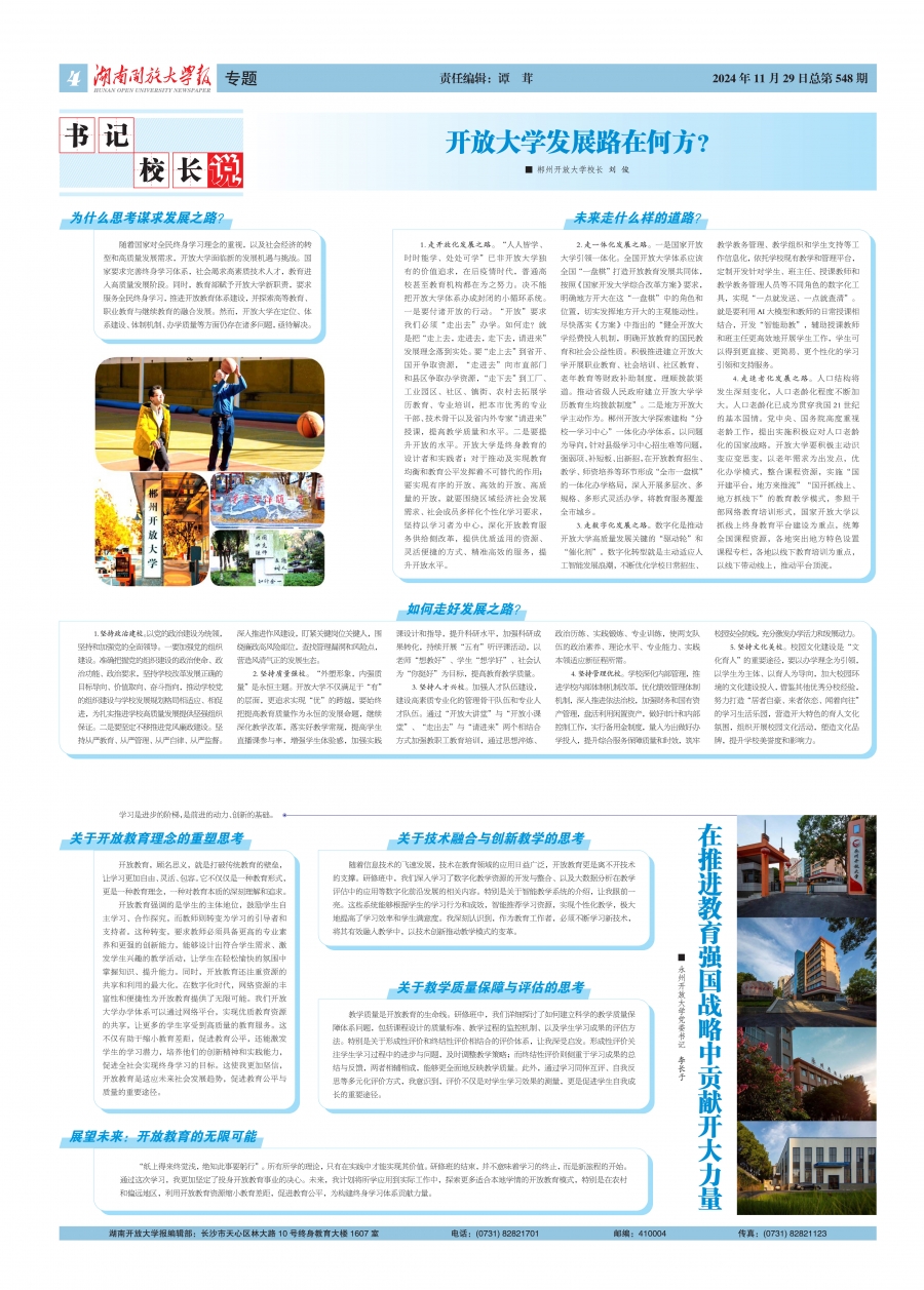 湖南开放大学报548期_4.jpg