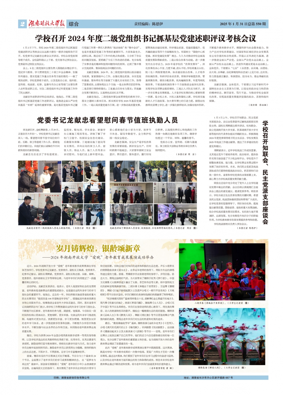 湖南开放大学报550期--2.jpg