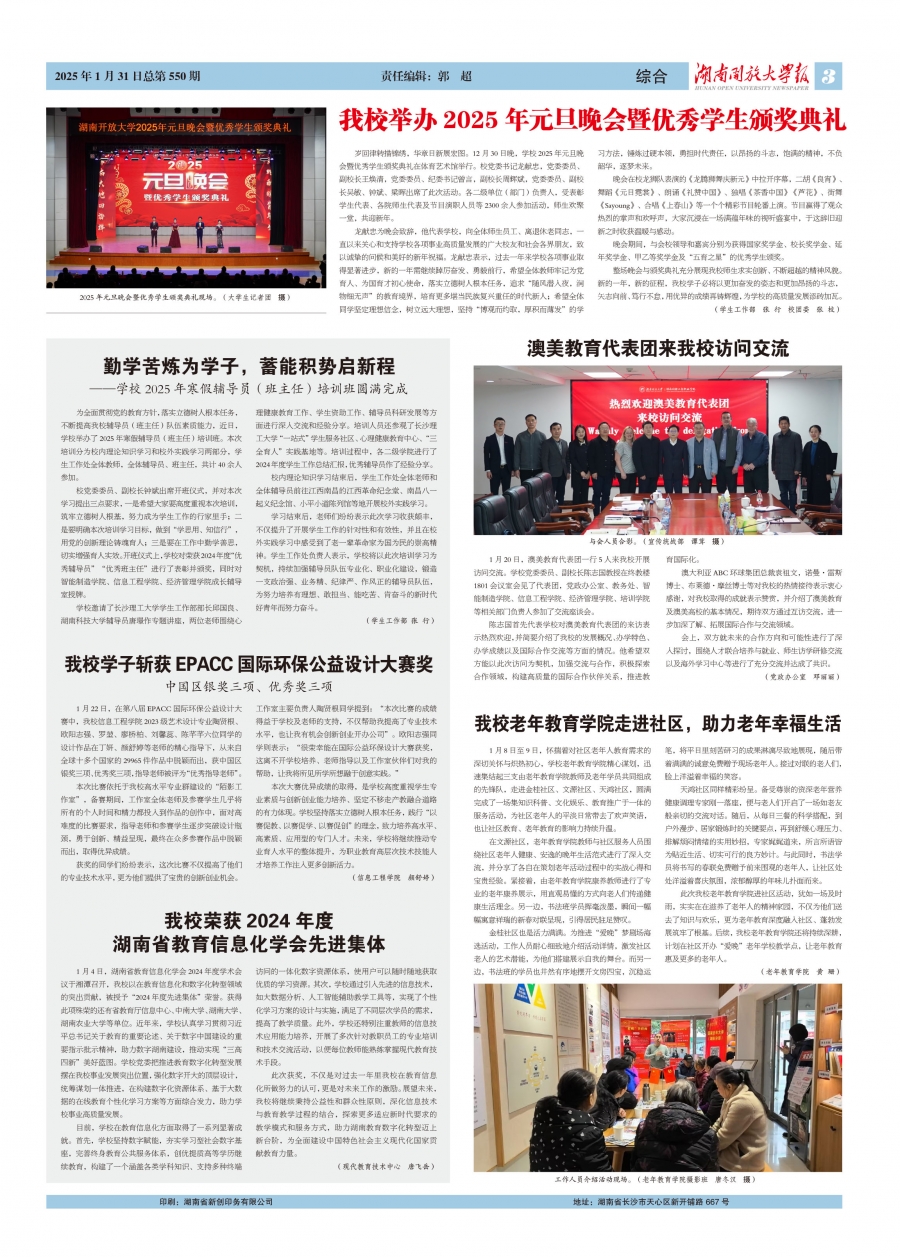湖南开放大学报550期--3.jpg