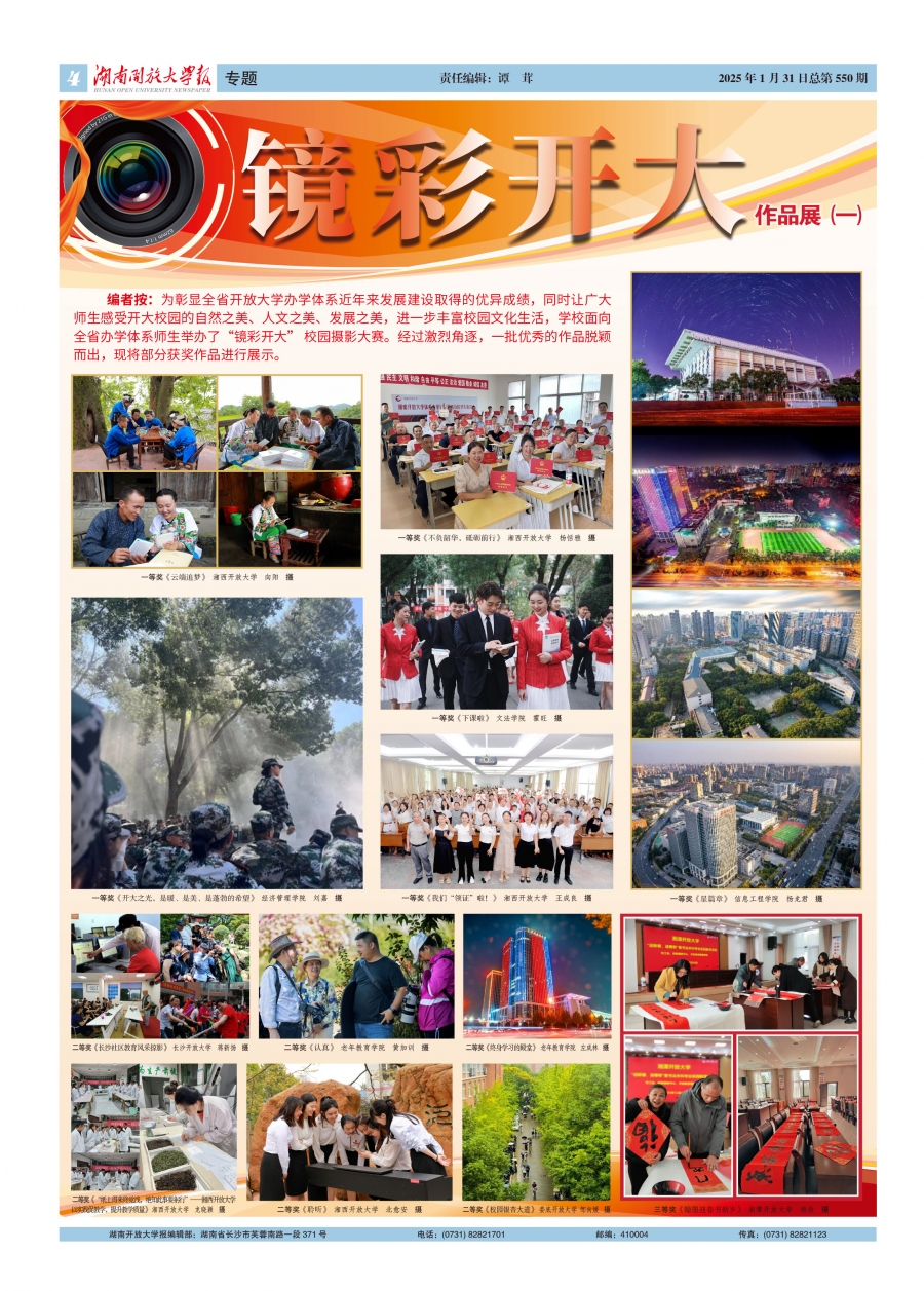 湖南开放大学报550期--4.jpg