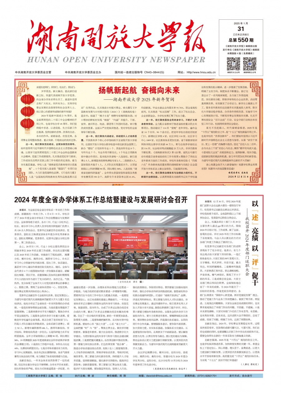 湖南开放大学报550期--1.jpg