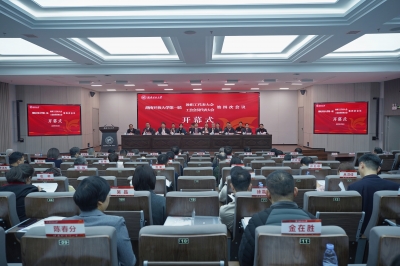 学校召开第一届教职工代表大会、工会会员代表大会第四次会议