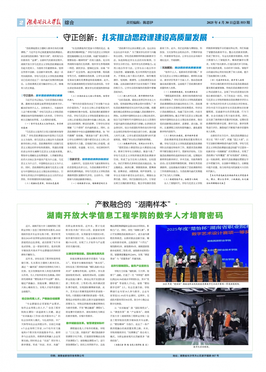 湖南开放大学报553期-2.jpg