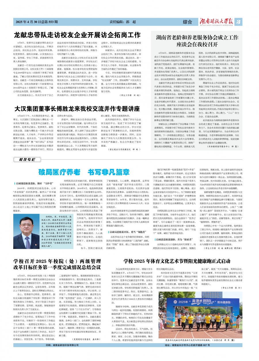 湖南开放大学报553期-3.jpg