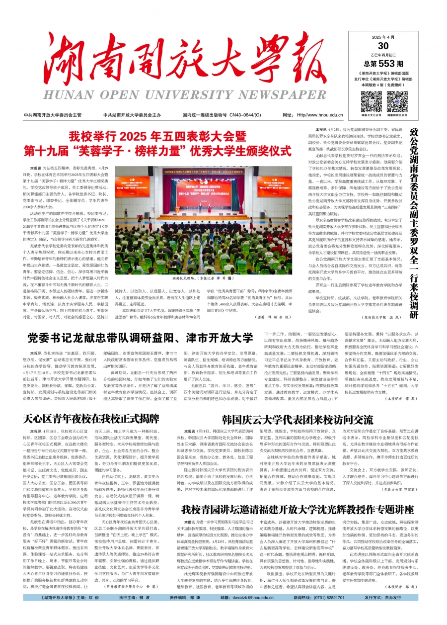 湖南开放大学报553期-1.jpg