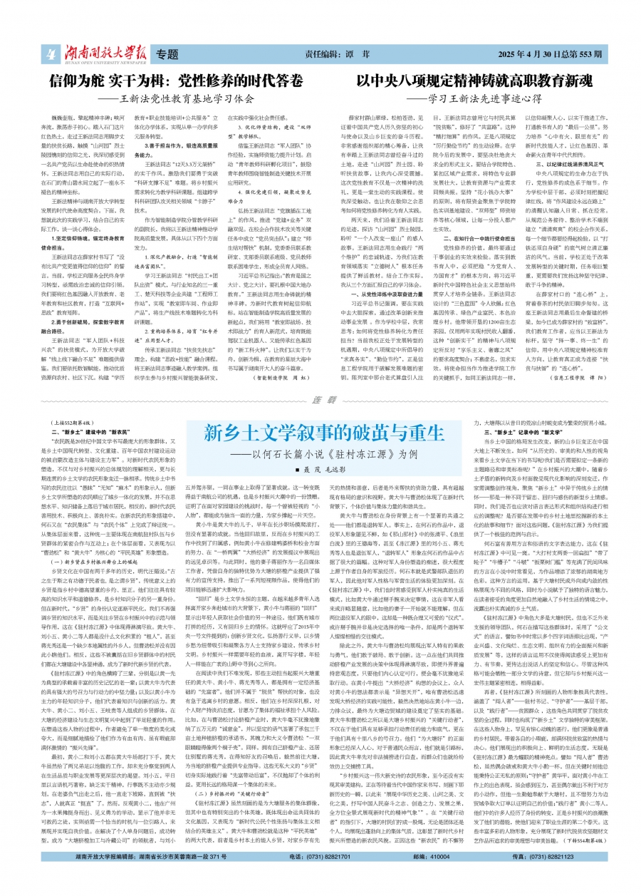 湖南开放大学报553期-4.jpg